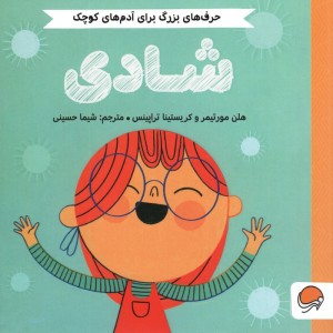 شادی نشر مهرسا قطع خشتی کوچک