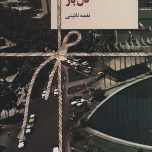 دل باز