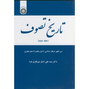 کتاب تاریخ تصوف 2