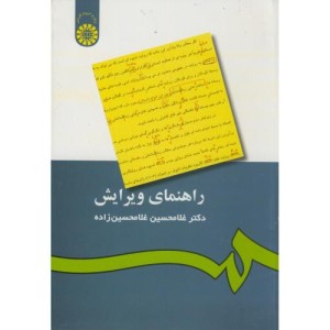 راهنمای ویرایش
