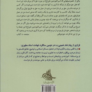 کتاب حکمتها و اندرزها
