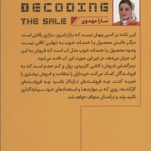 کتاب رمزگشایی فروش