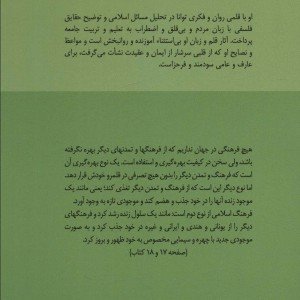 کلیات علوم اسلامی 1
