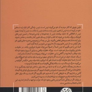 سخت تر بجنگ و هوشمندانه تر عمل کن