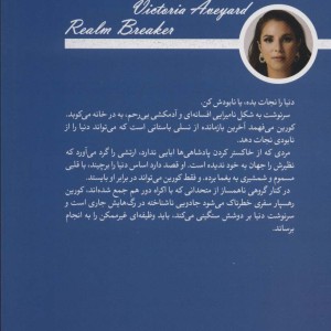 قلمرو شکن 1