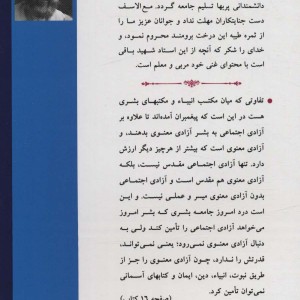 آزادی معنوی