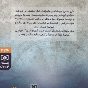 پیتر و شکارچیان ستاره