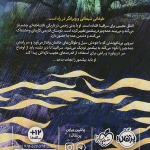 سرافینا و روح سرگردان 3