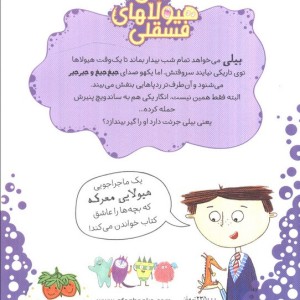 بیلی و هیولاهای فسقلی 1 - زانا دیویدسون
