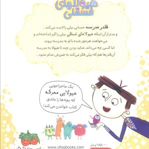 بیلی و هیولاهای فسقلی 2 - زانا دیویدسون