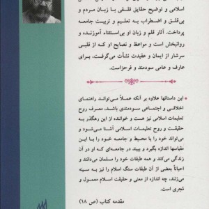 کتاب داستان راستان 1