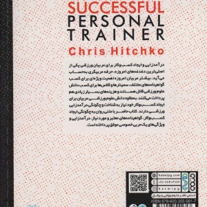 چگونه یک مربی خصوصی موفق باشیم