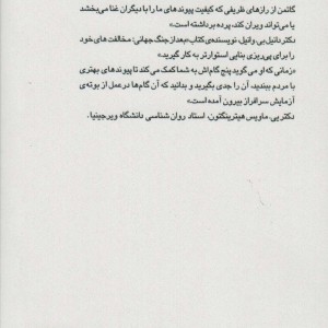 درمان و به سازی رابطه ها 2