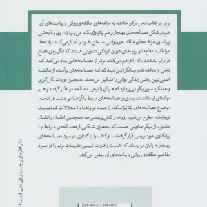 ذهن درگیر مناقشه