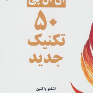 کتاب ان ال پی 50 تکنیک جدید
