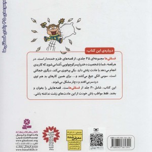 مجموعه اول فسقلی ها 1