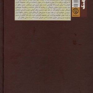 ایران کجاست ایرانی کیست