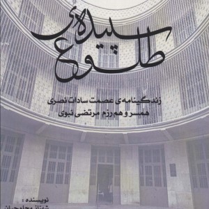 سپیده ی طلوع
