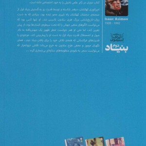 بنیاد دوم نشر کتاب آمه