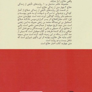 چهار متن منتشر نشده از زندگی حلاج