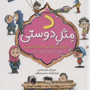 د مثل دوستی