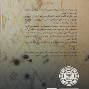 عشق هرگز نمی میرد نشر سوره مهر