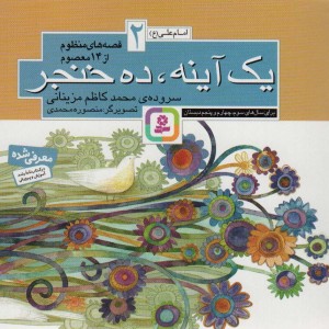 یک آینه و ده خنجر