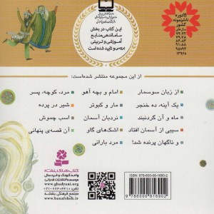 اسب چموش