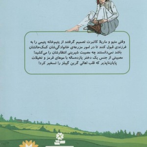 آنی شرلی در گرین گیبلز