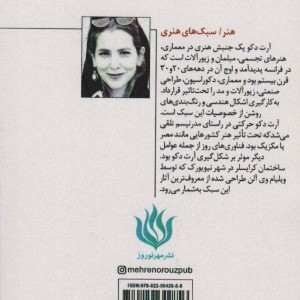 آرت دکو گرافیک نقاشی تندیس