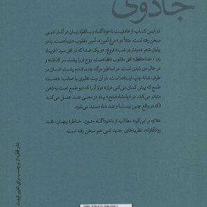 جادوی زبان