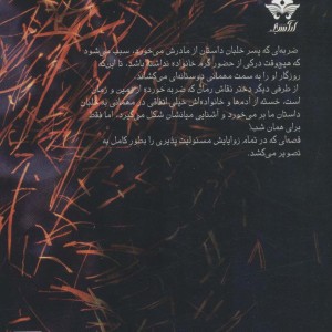 شب پر ستاره نشر آراسبان