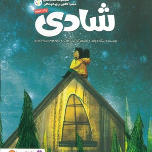 شادی نشر مهرسا