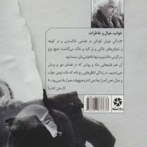 آن سوی خاطرات