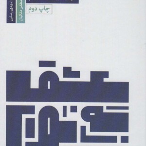 کتاب عشق به سرنوشت