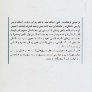 امیر ارسلان