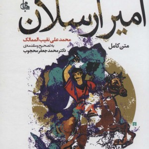 امیر ارسلان
