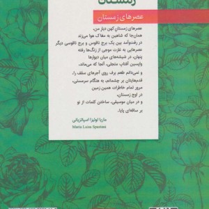 کتاب عصرهای زمستان