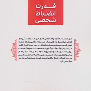 قدرت انضباط شخصی نشر گام اول