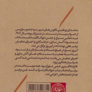 کتاب گوژپشت نتردام نشر نودا