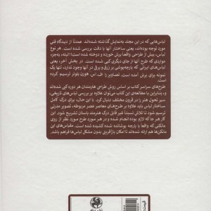 تاریخ لباس در مصر بین النهرین و ایران باستان