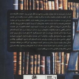 کتاب عمارت فلسفه