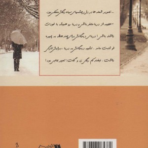 کتاب عشق را باور کن