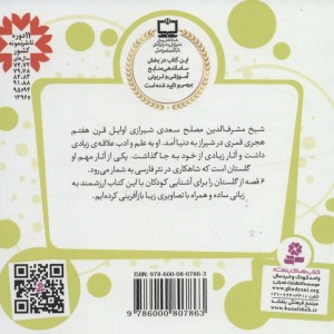 6 قصه از گلستان سعدی