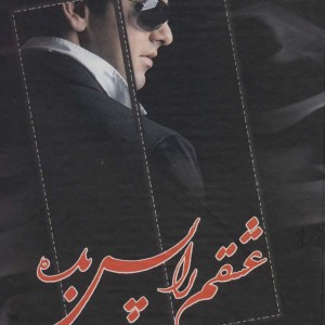 کتاب عشقم را پس بده