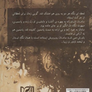 کتاب ارمغان عشق