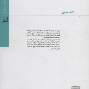 کتاب حجاب