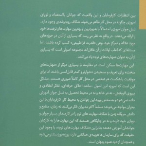 کتاب مهارت های نرم چیست و چطور آموزش ببینیم؟