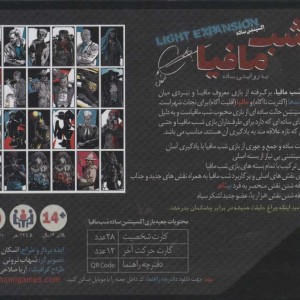 بسته بازی کارتی شب مافیا به روایتی ساده