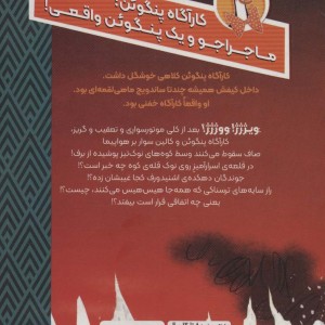 کارآگاه پنگوئن 2